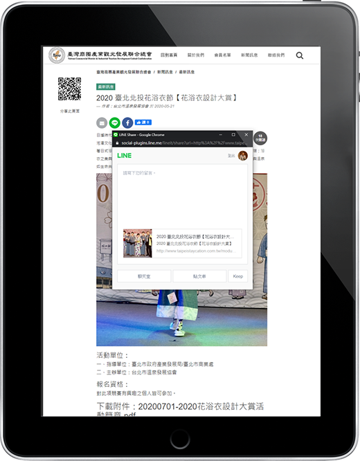 協會網站整合LINE社群分享設計。