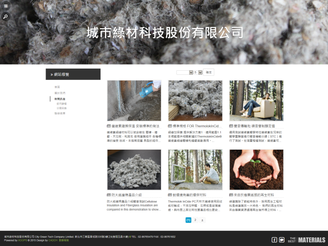  三峽城市綠材科技股份有限公司網頁設計作品 