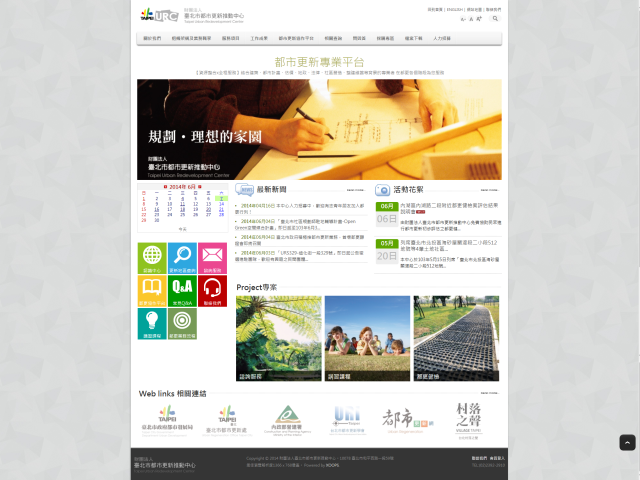  CADCH網站設計公司取得臺北市都市更新推動中心網頁製作案 