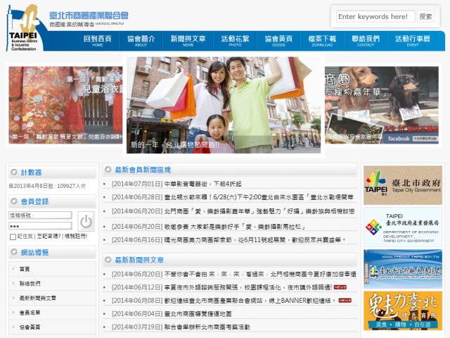  文網取得臺北市商業處商圈產業網站設計案 