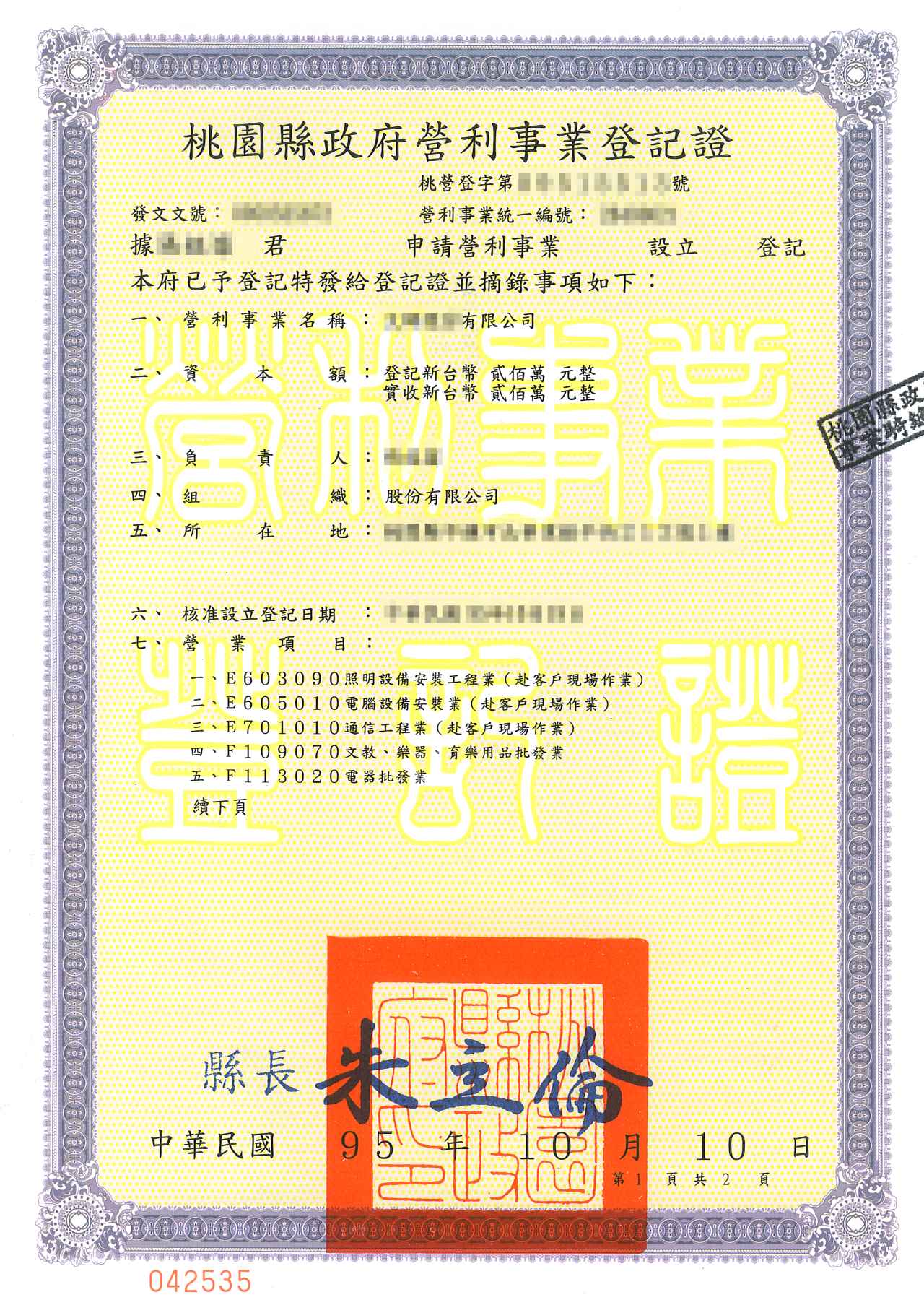 雖然實體的「營利事業登記證」已不再核發，但在台灣的商業實務和日常用語中，「營利事業登記證」一詞仍被廣泛使用，甚至有些合約範本或表格仍保留這一名稱。