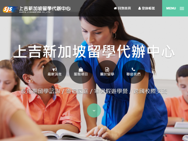上吉新加坡留學代辦中心RWD網頁設計